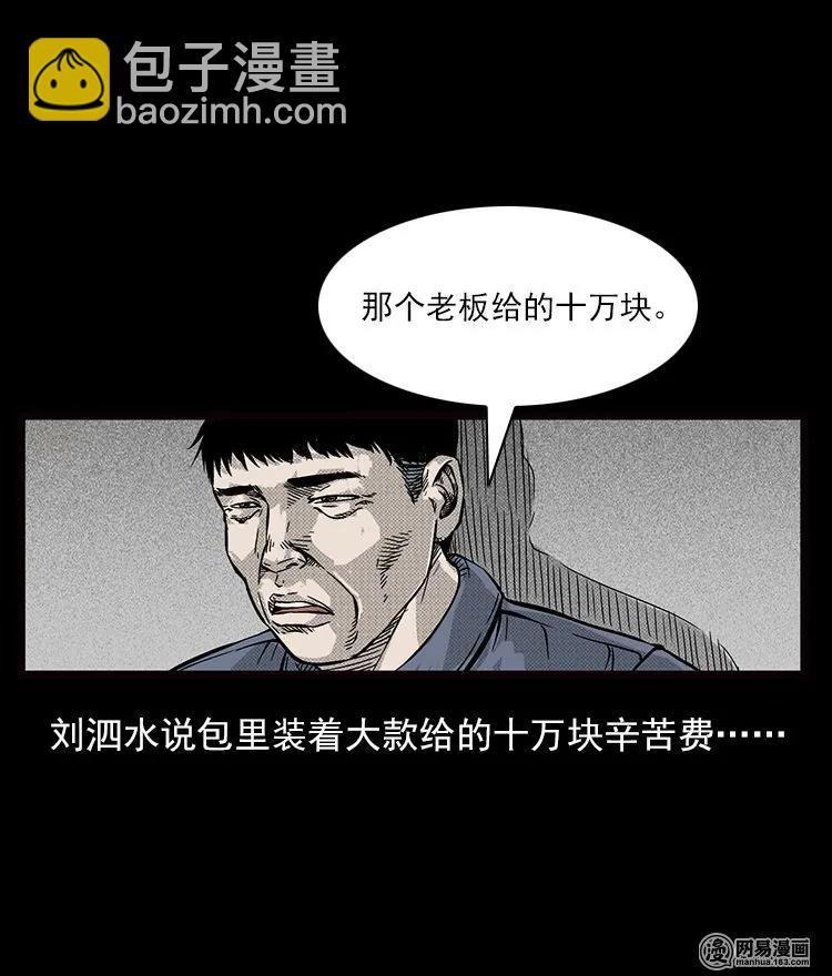 71 鬼哭涧捞尸（上）(1/2)-第71话