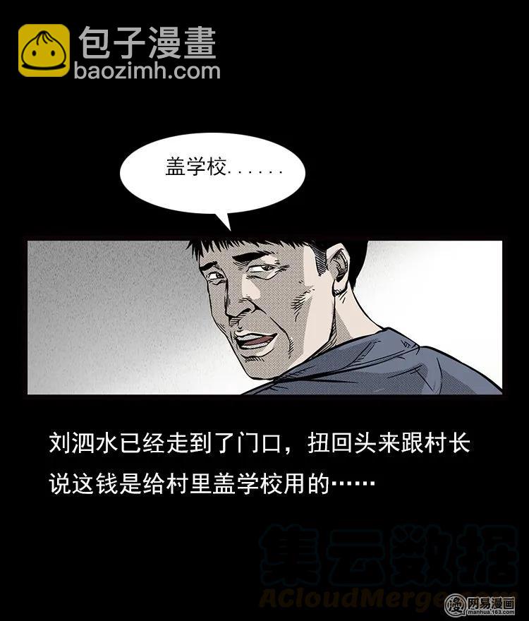 71 鬼哭涧捞尸（上）(1/2)-第71话