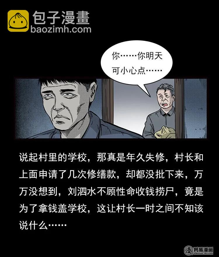 71 鬼哭涧捞尸（上）(1/2)-第71话