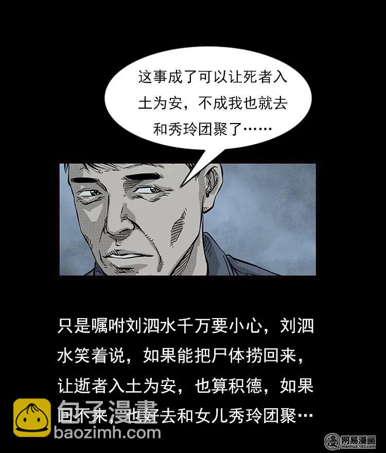 71 鬼哭涧捞尸（上）(1/2)-第71话