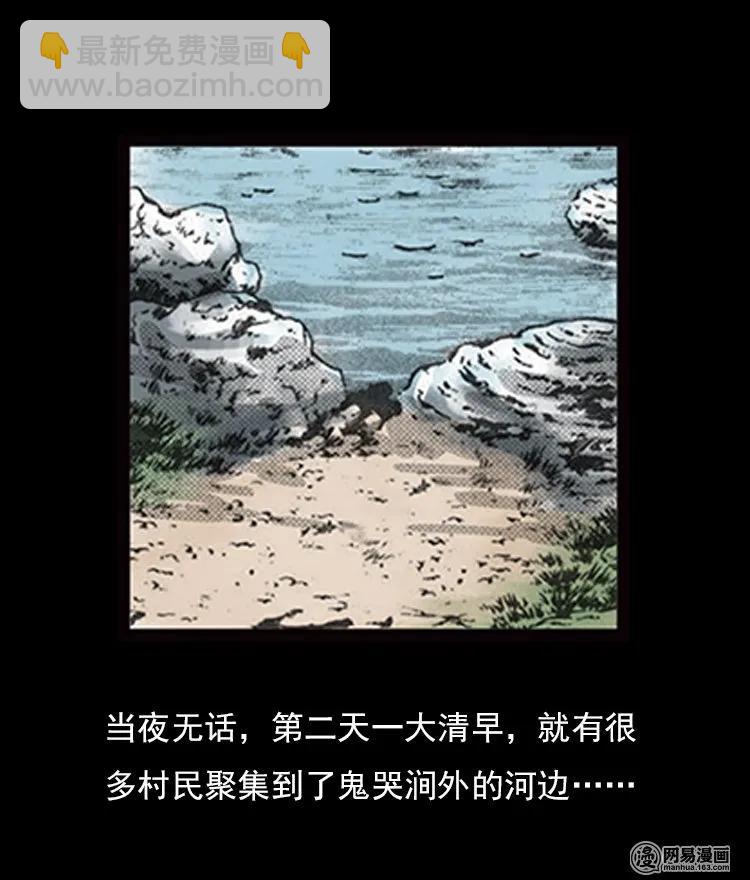 71 鬼哭涧捞尸（上）(1/2)-第71话