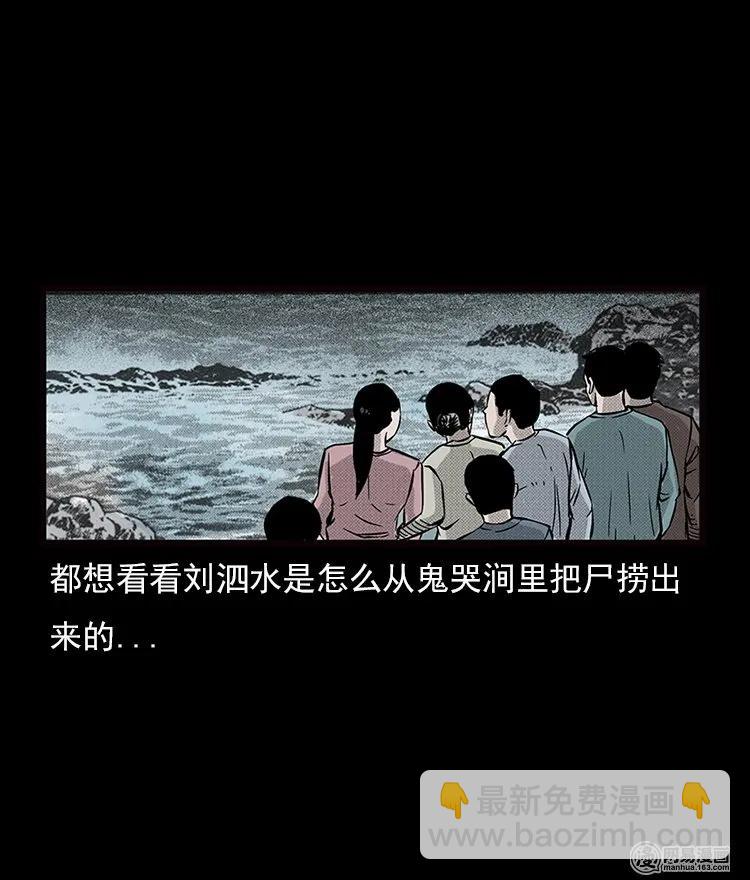 71 鬼哭涧捞尸（上）(1/2)-第71话