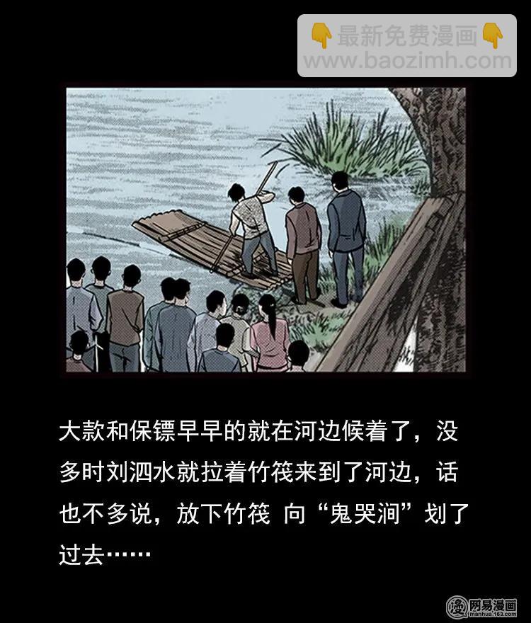 71 鬼哭涧捞尸（上）(1/2)-第71话