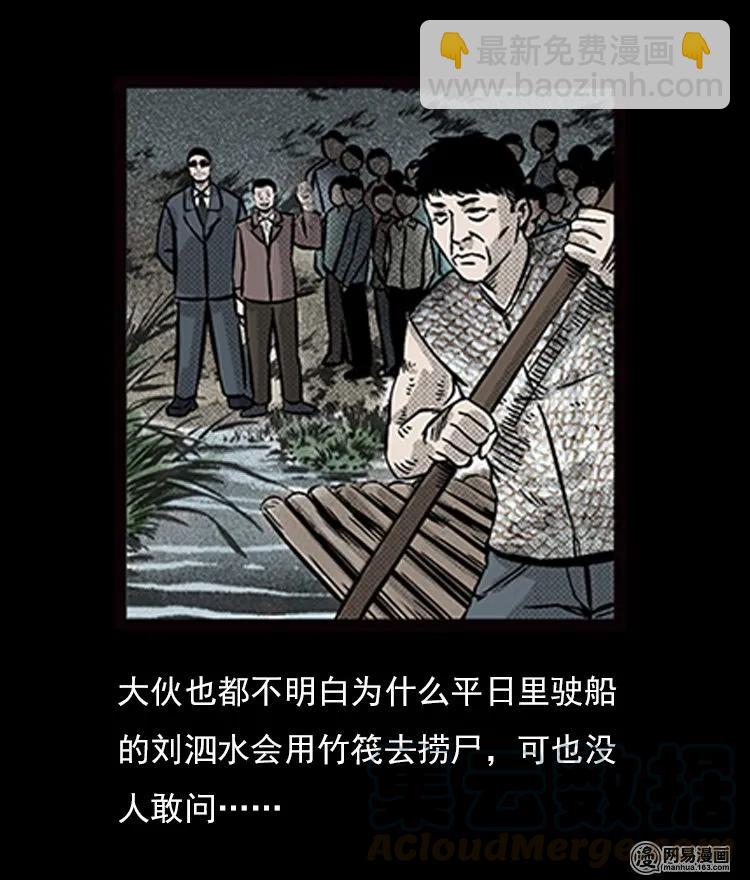71 鬼哭涧捞尸（上）(1/2)-第71话
