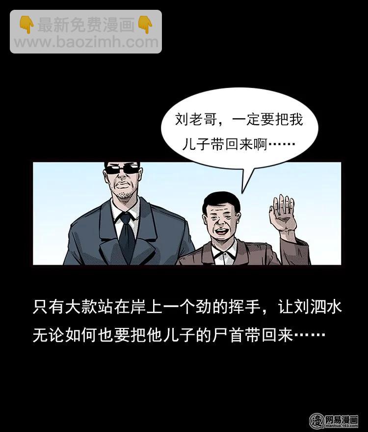 71 鬼哭涧捞尸（上）(1/2)-第71话