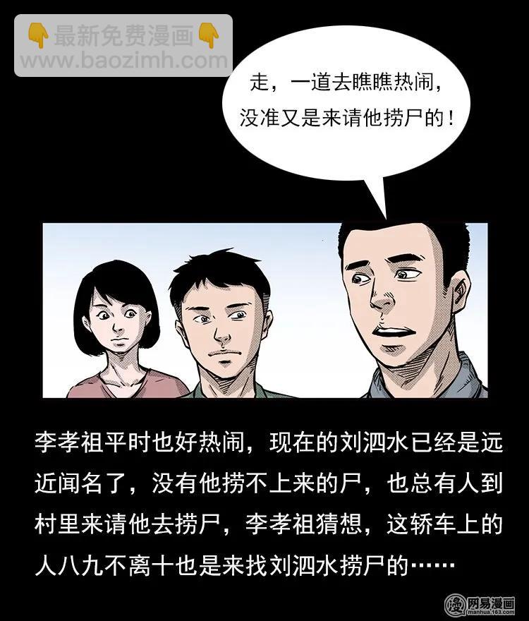 71 鬼哭涧捞尸（上）(1/2)-第71话