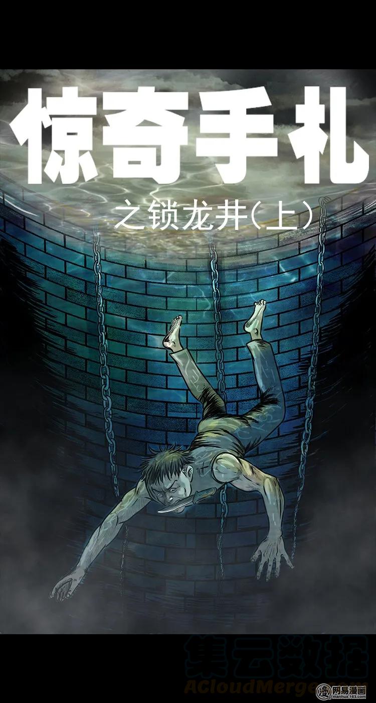 73 锁龙井（上）(1/2)-第73话