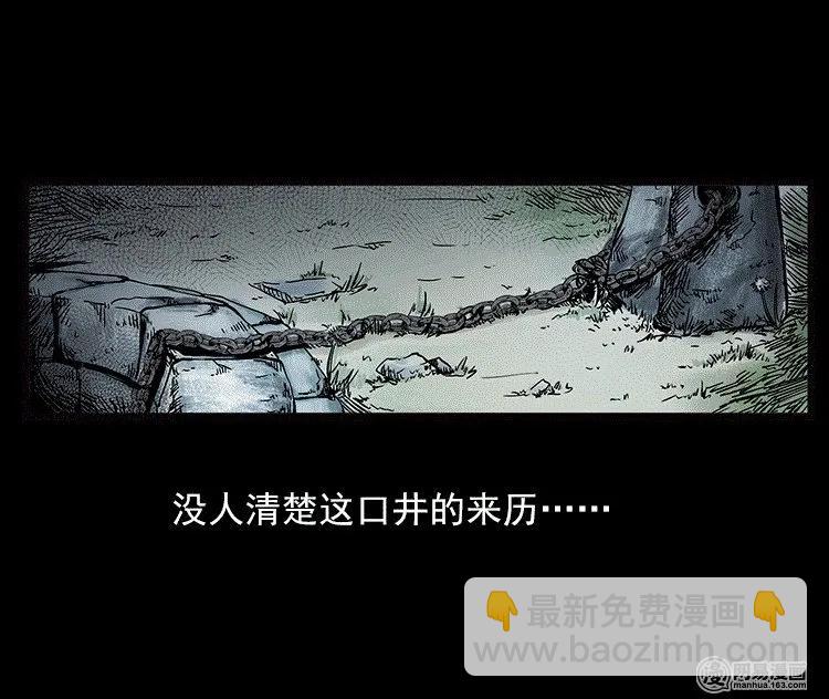 73 锁龙井（上）(1/2)-第73话