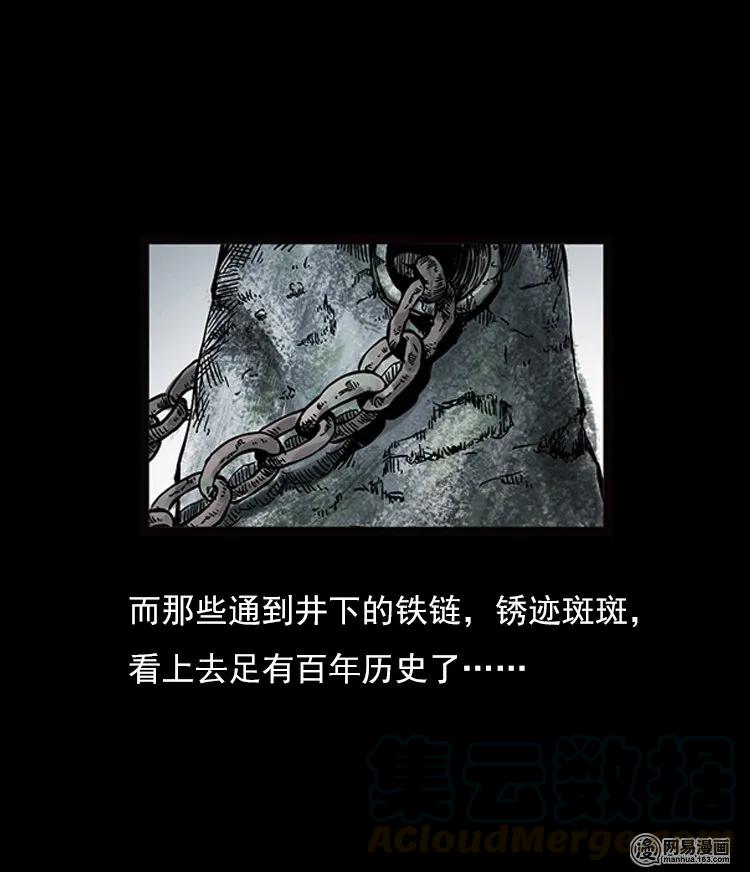 73 锁龙井（上）(1/2)-第73话