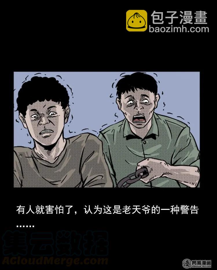 73 锁龙井（上）(1/2)-第73话
