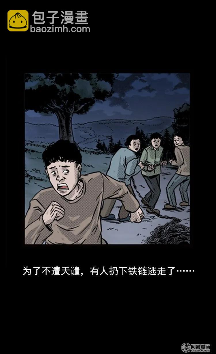 73 锁龙井（上）(1/2)-第73话