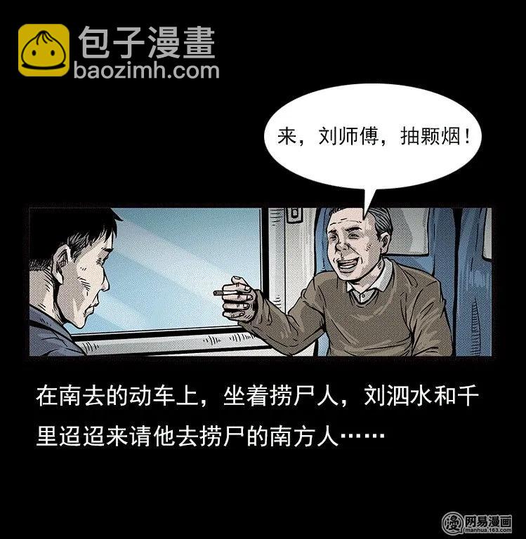 73 锁龙井（上）(1/2)-第73话