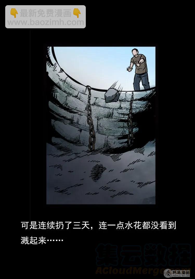 73 锁龙井（上）(1/2)-第73话