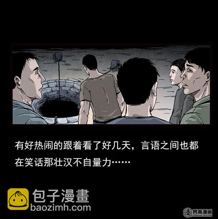 73 锁龙井（上）(1/2)-第73话