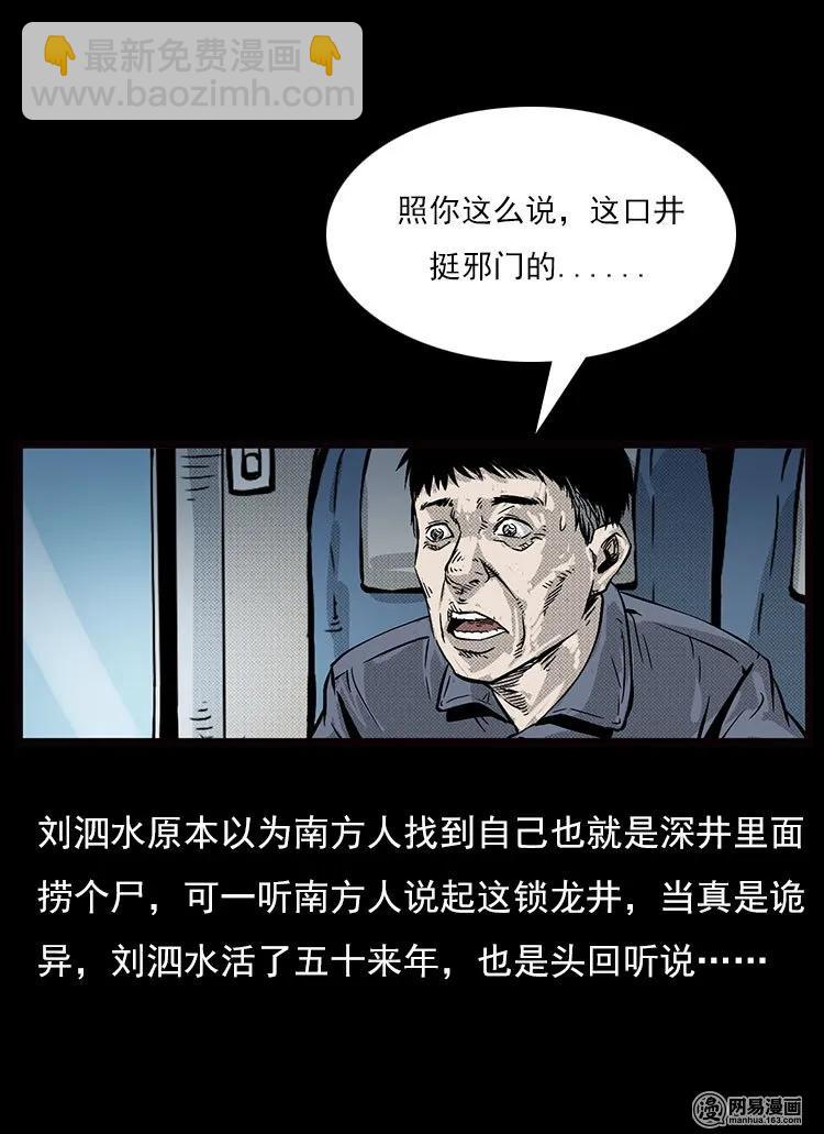 73 锁龙井（上）(1/2)-第73话