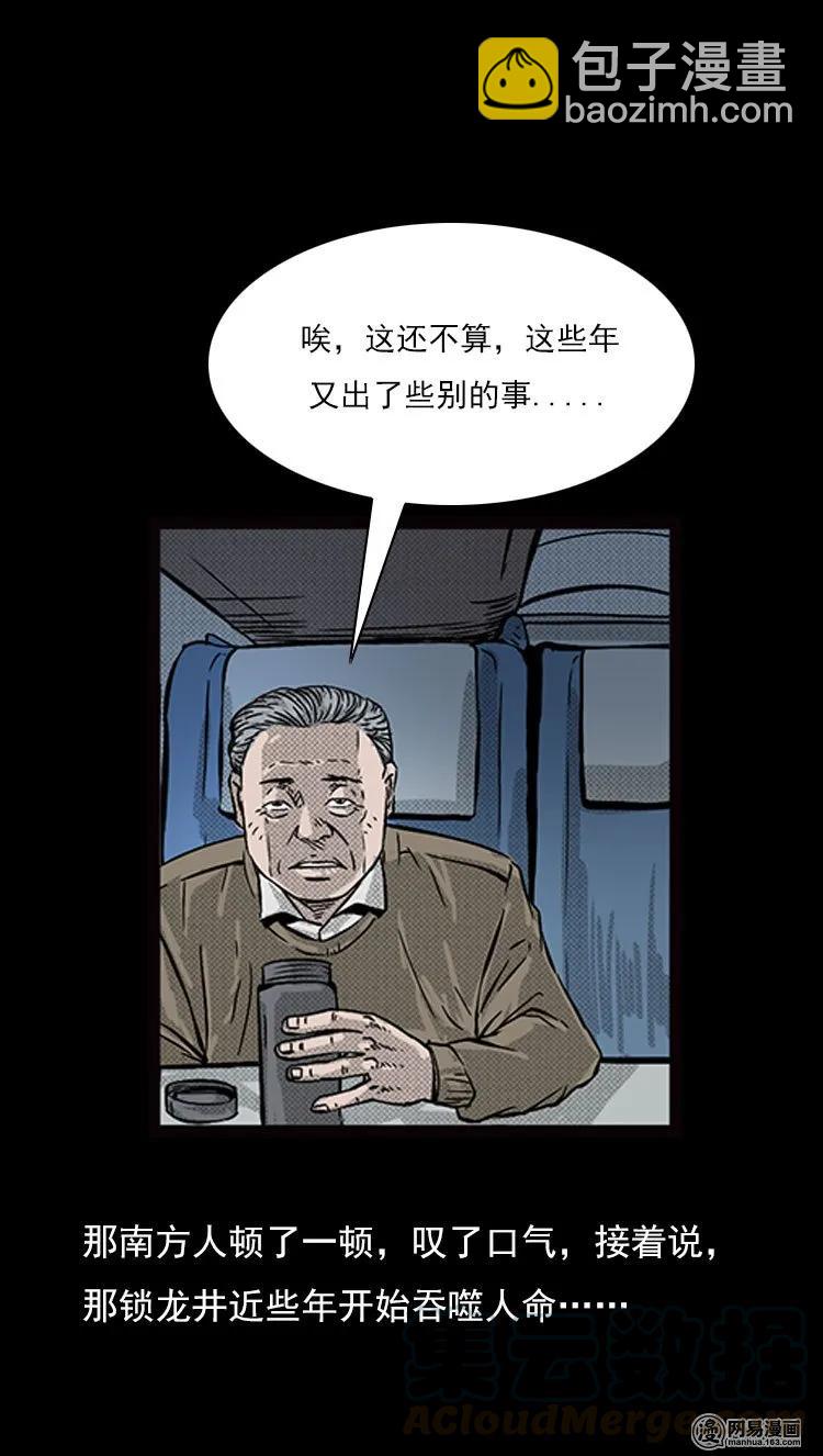 73 锁龙井（上）(1/2)-第73话