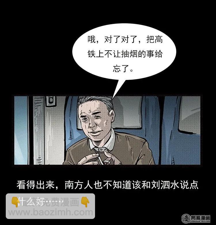 73 锁龙井（上）(1/2)-第73话