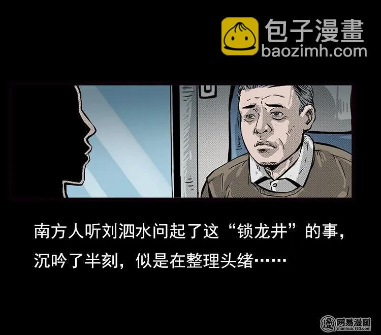 73 锁龙井（上）(1/2)-第73话
