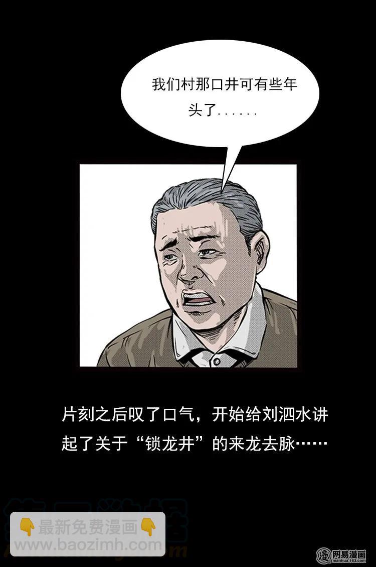 73 锁龙井（上）(1/2)-第73话