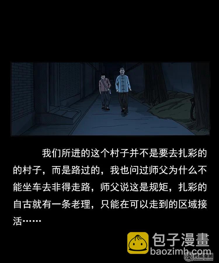 75 扎彩匠之人皮影（上）(1/2)-第75话