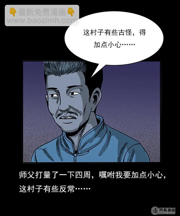 75 扎彩匠之人皮影（上）(1/2)-第75话