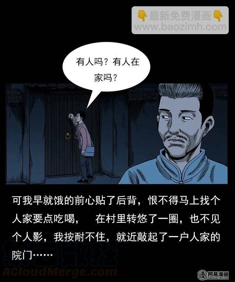 75 扎彩匠之人皮影（上）(1/2)-第75话