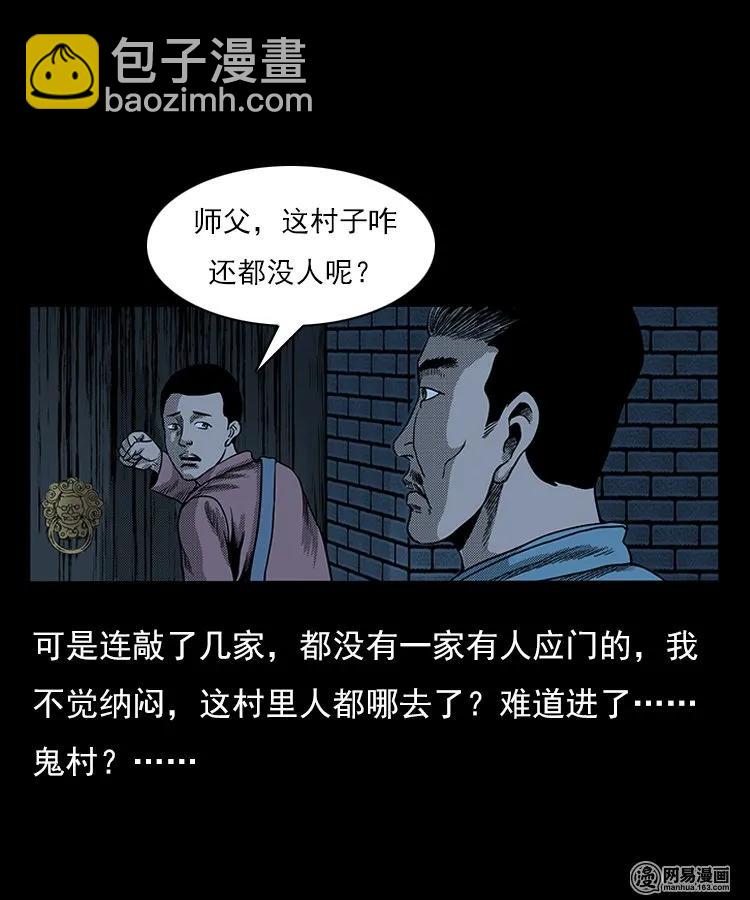 75 扎彩匠之人皮影（上）(1/2)-第75话