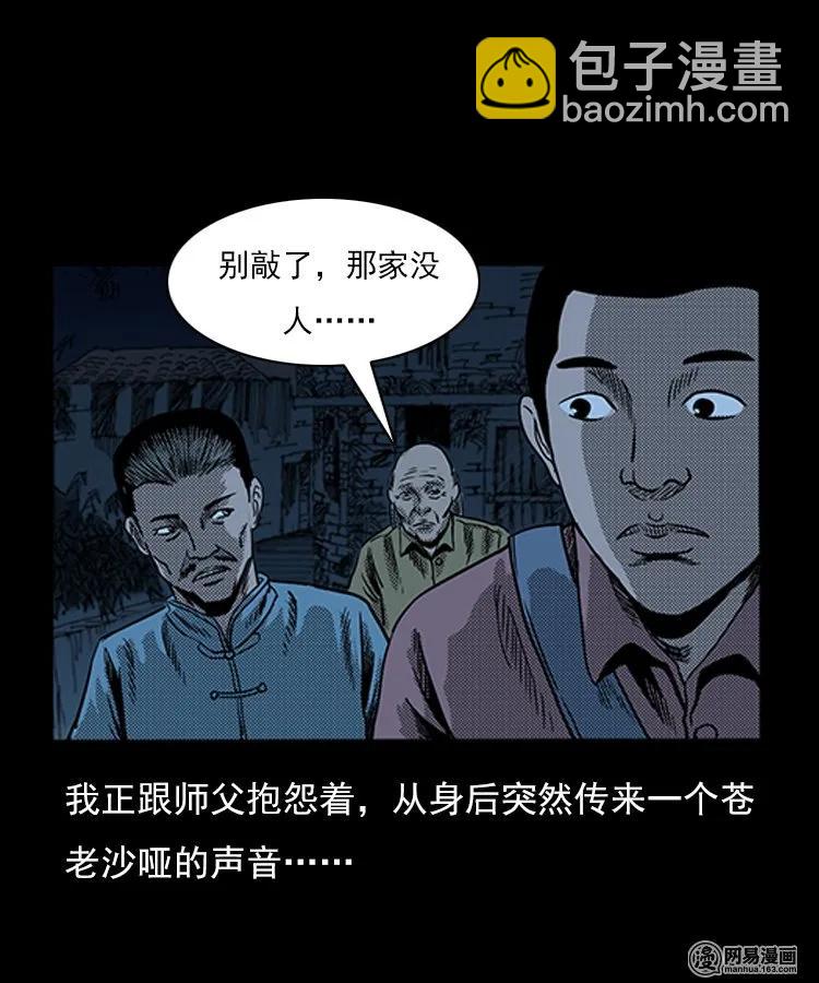 75 扎彩匠之人皮影（上）(1/2)-第75话
