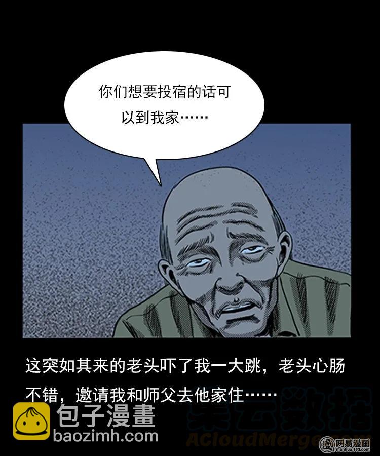 75 扎彩匠之人皮影（上）(1/2)-第75话