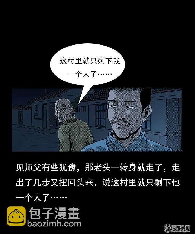 75 扎彩匠之人皮影（上）(1/2)-第75话