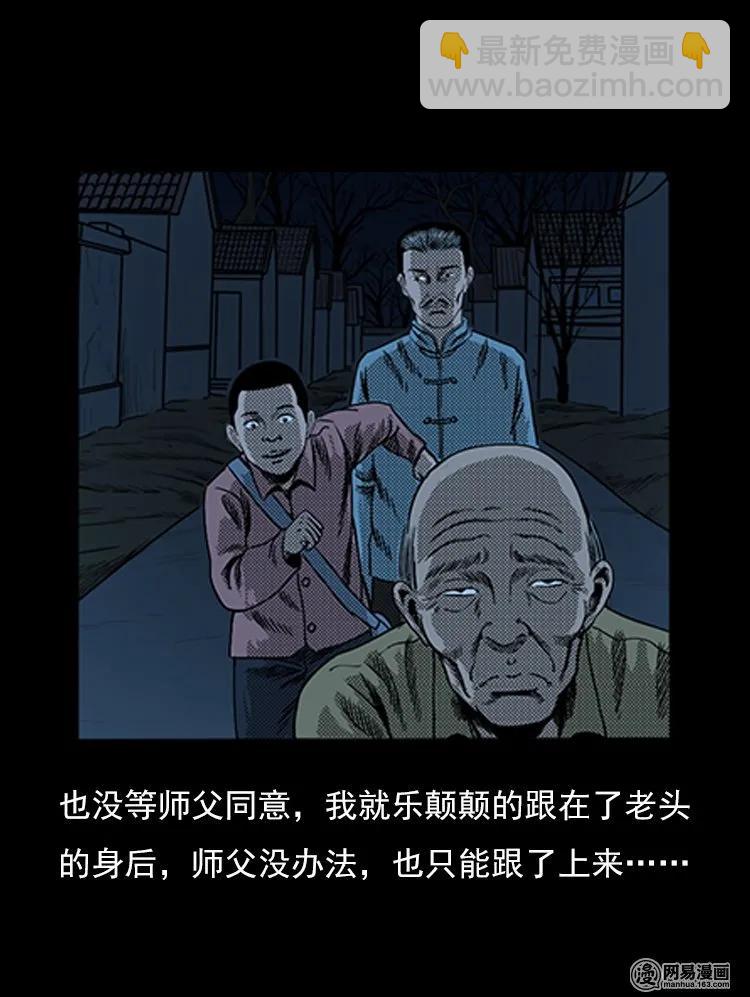 75 扎彩匠之人皮影（上）(1/2)-第75话