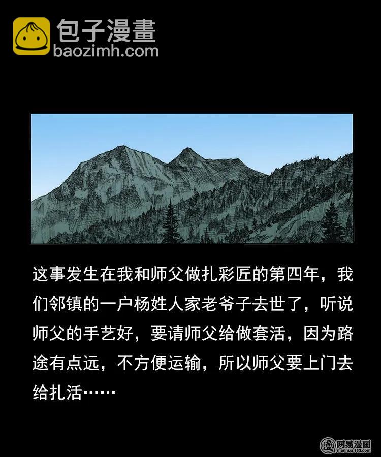 75 扎彩匠之人皮影（上）(1/2)-第75话