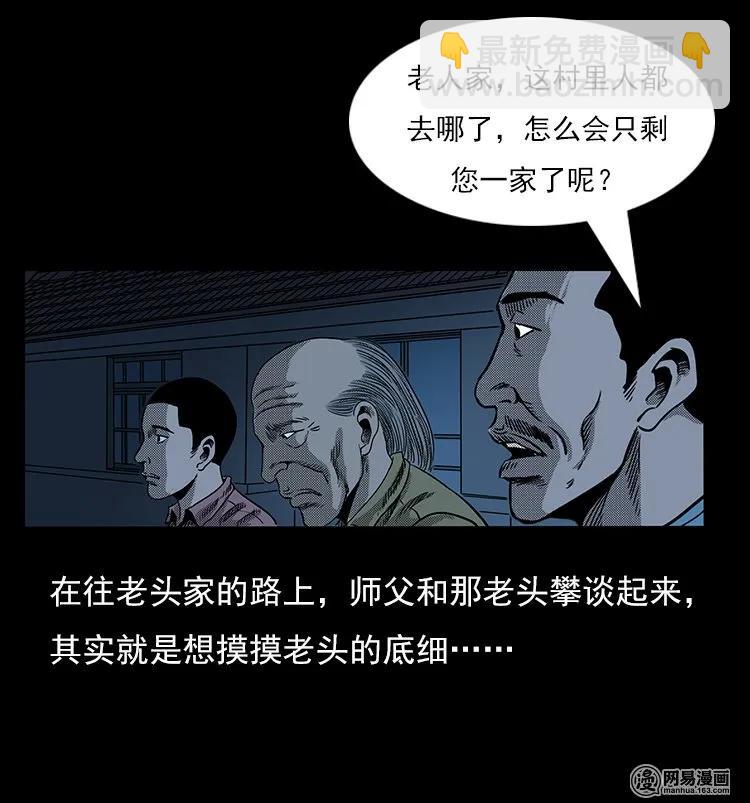 75 扎彩匠之人皮影（上）(1/2)-第75话