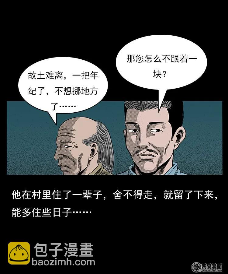 75 扎彩匠之人皮影（上）(1/2)-第75话