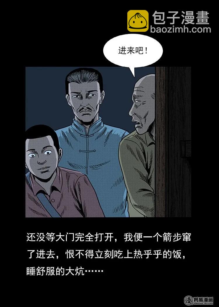 75 扎彩匠之人皮影（上）(1/2)-第75话