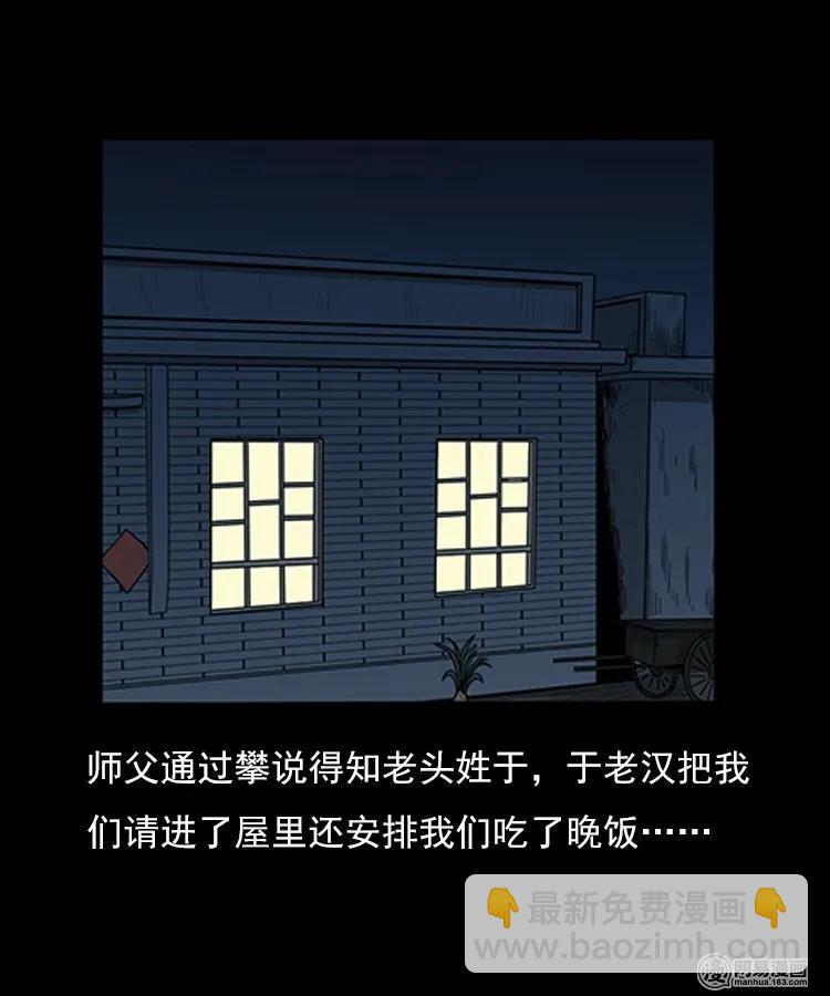75 扎彩匠之人皮影（上）(1/2)-第75话