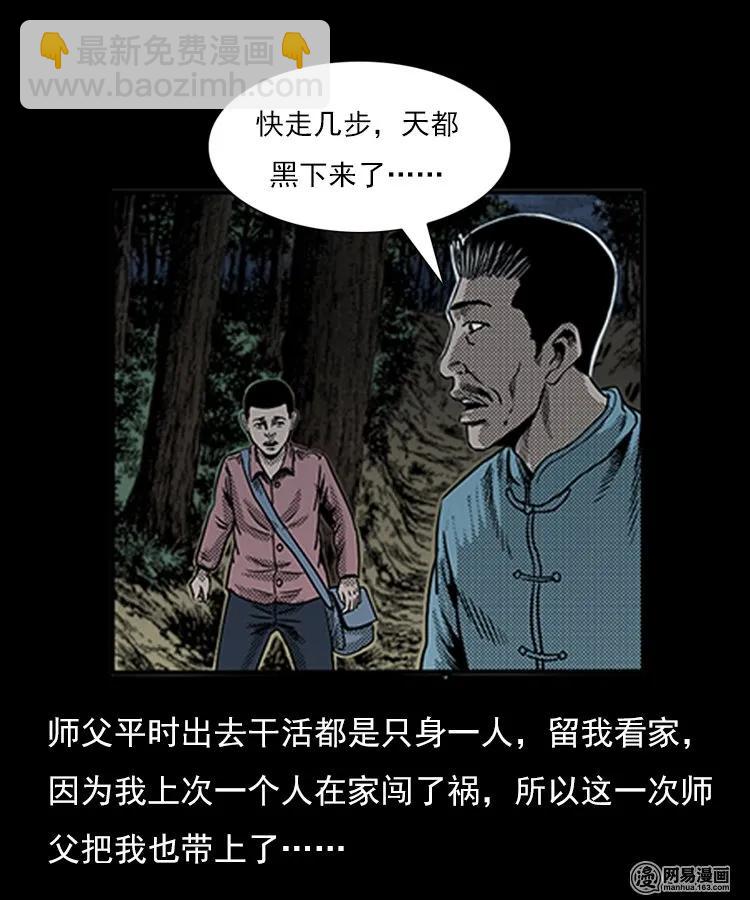 75 扎彩匠之人皮影（上）(1/2)-第75话