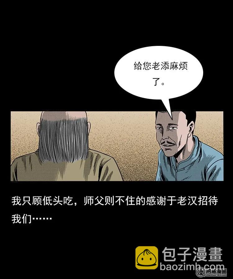 75 扎彩匠之人皮影（上）(1/2)-第75话