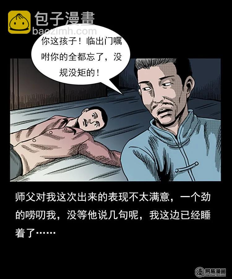 75 扎彩匠之人皮影（上）(1/2)-第75话