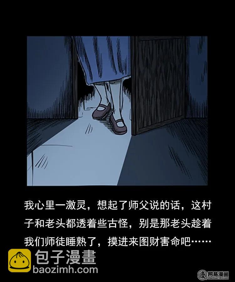 75 扎彩匠之人皮影（上）(1/2)-第75话