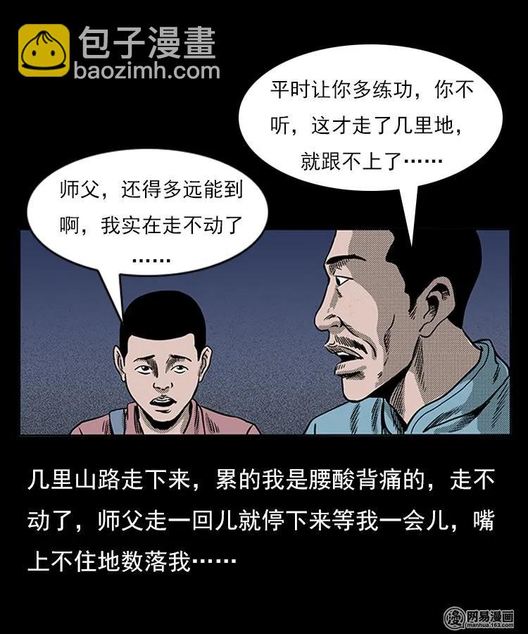 75 扎彩匠之人皮影（上）(1/2)-第75话