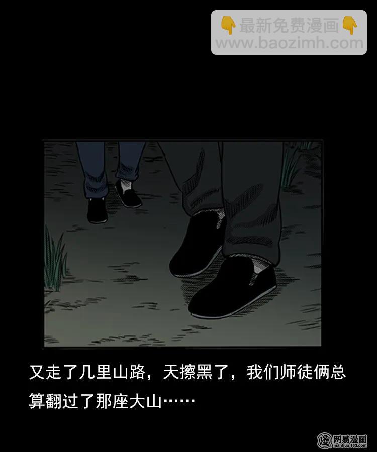 75 扎彩匠之人皮影（上）(1/2)-第75话