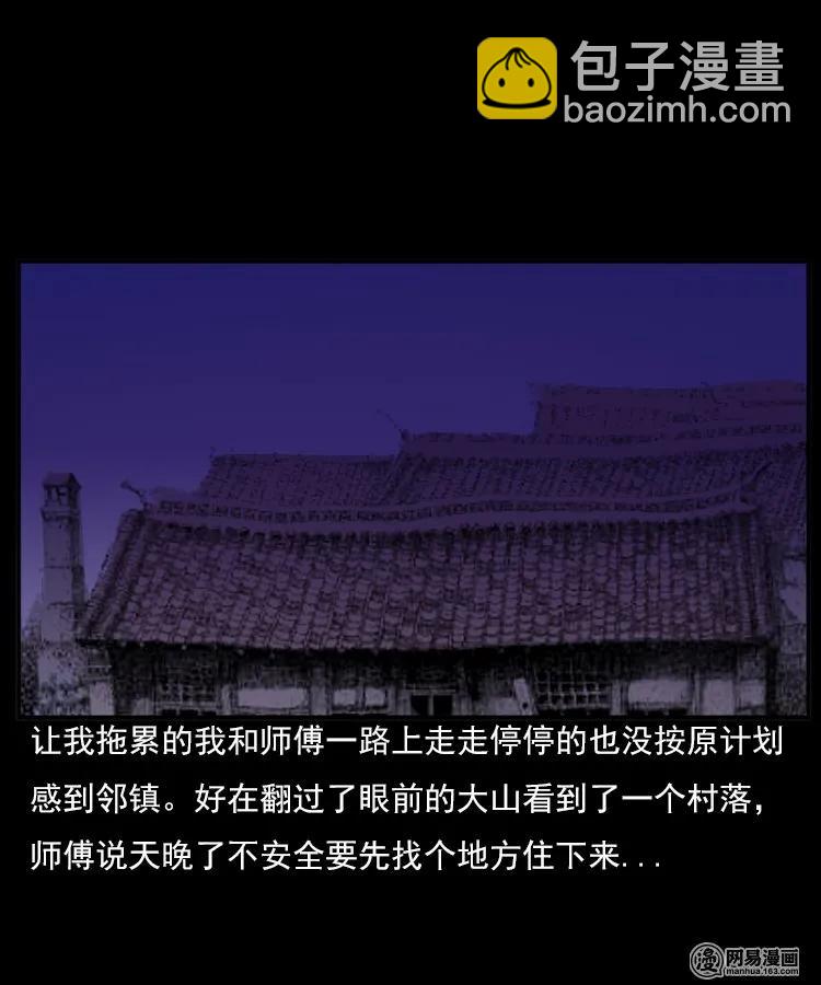 75 扎彩匠之人皮影（上）(1/2)-第75话