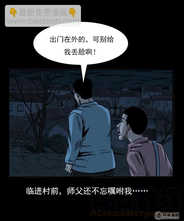 75 扎彩匠之人皮影（上）(1/2)-第75话