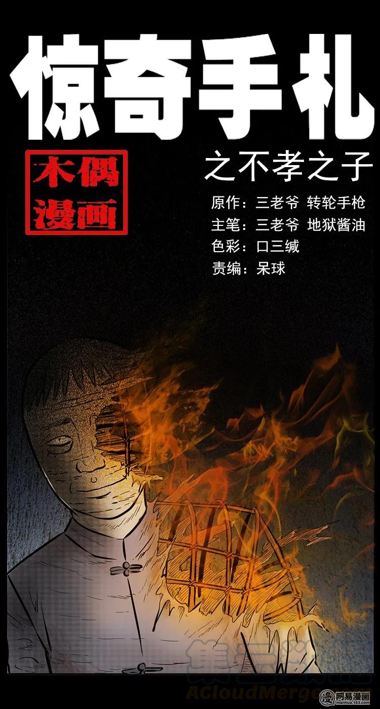 77 扎彩匠之不孝之子(1/2)-第77话