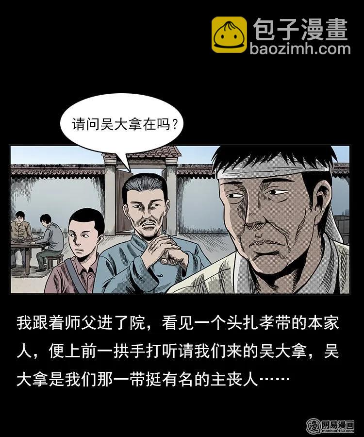 77 扎彩匠之不孝之子(1/2)-第77话