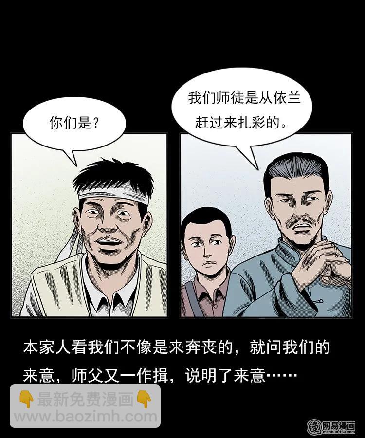77 扎彩匠之不孝之子(1/2)-第77话