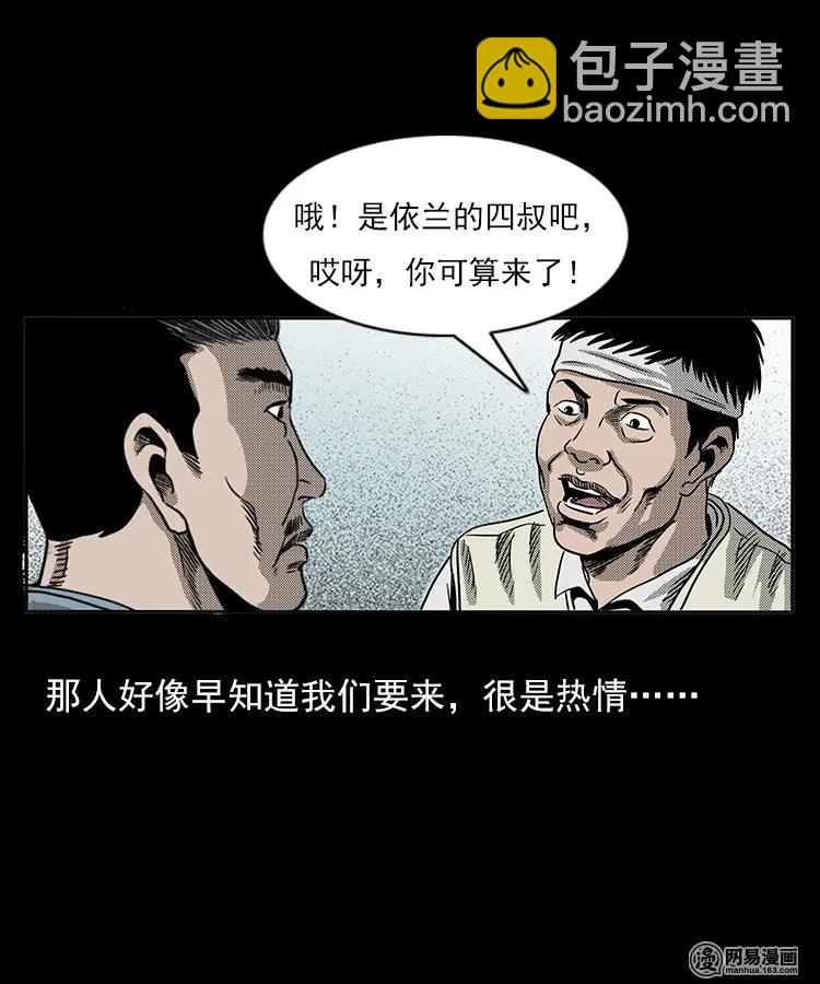 77 扎彩匠之不孝之子(1/2)-第77话