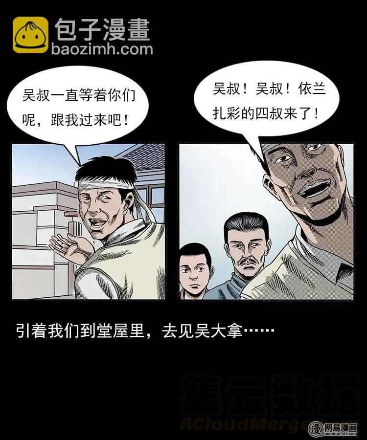 77 扎彩匠之不孝之子(1/2)-第77话
