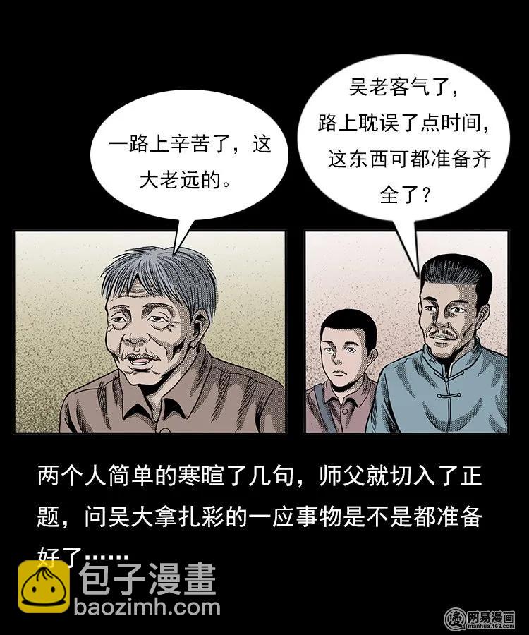 77 扎彩匠之不孝之子(1/2)-第77话